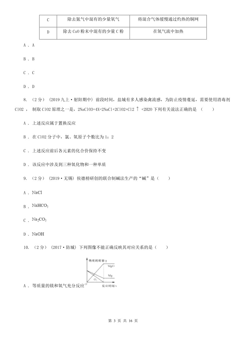 粤教版九年级下学期化学第一次月考试卷（模拟）_第3页