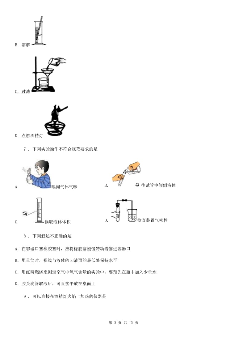 人教版九年级化学第一单元第二节中档难题提升题_第3页