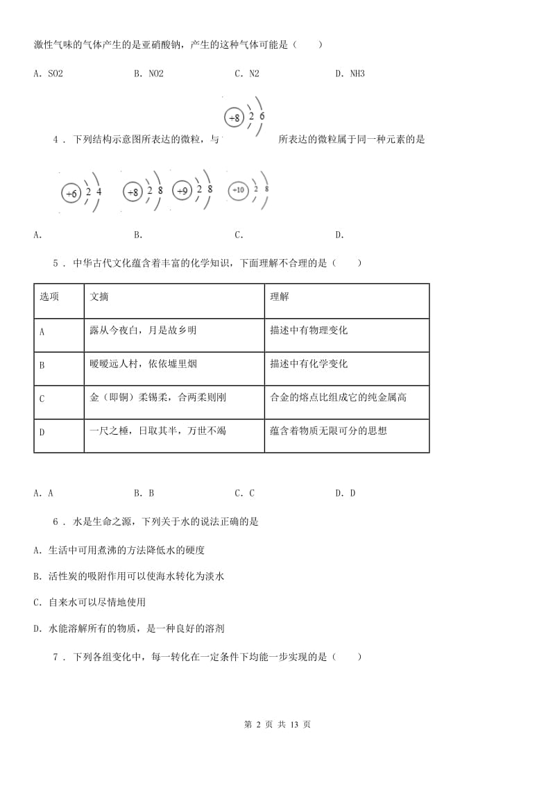 人教版2020版中考一模化学试题（I）卷（模拟）_第2页