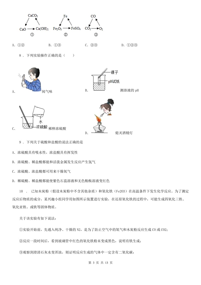 人教版2020版中考一模化学试题（I）卷（模拟）_第3页