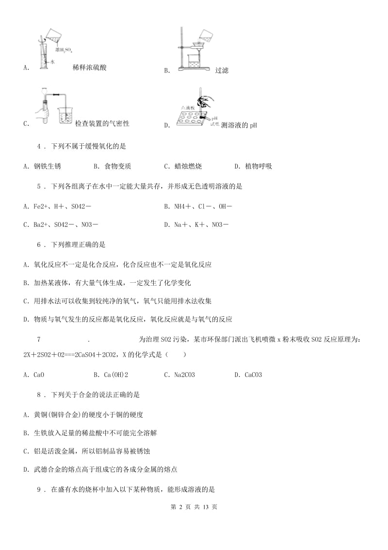 人教版2020年中考模拟化学试题D卷_第2页