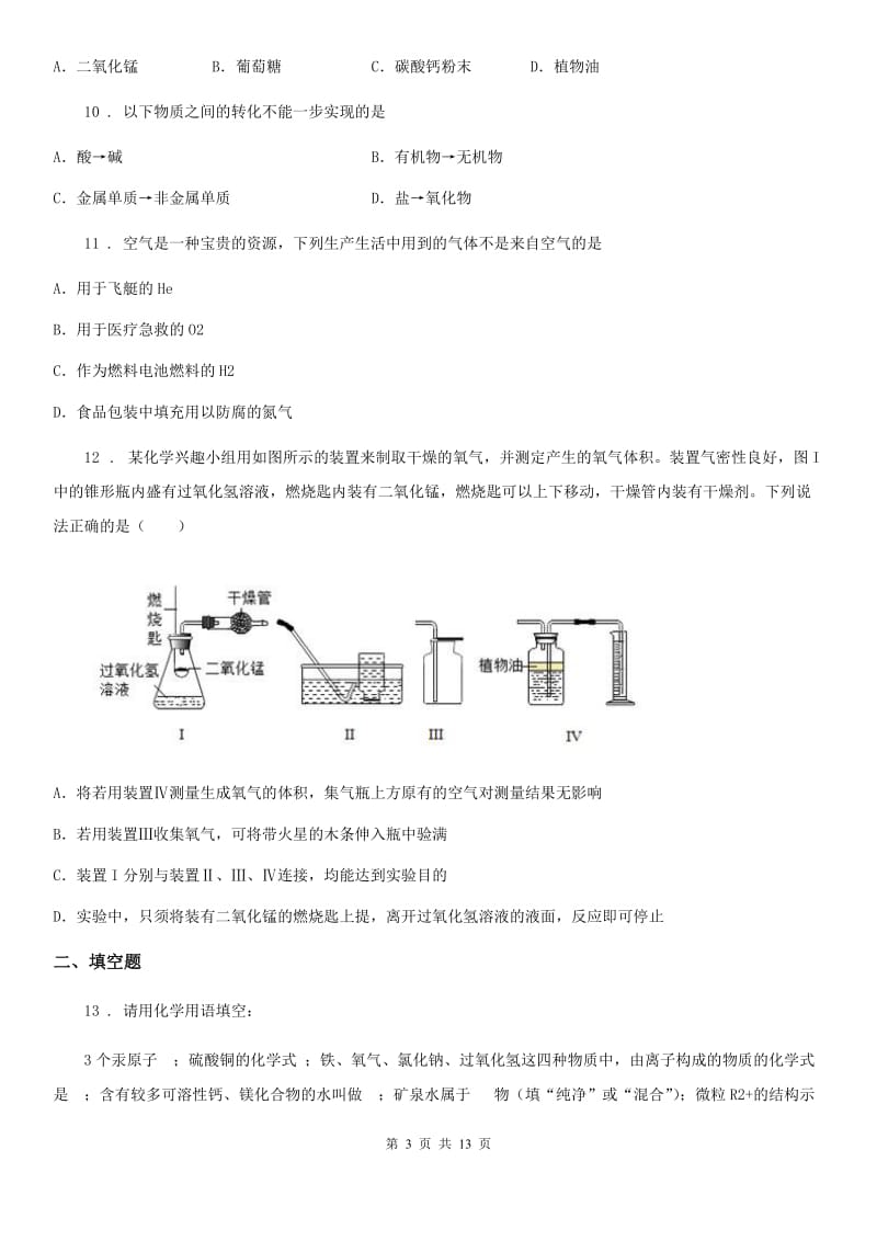 人教版2020年中考模拟化学试题D卷_第3页