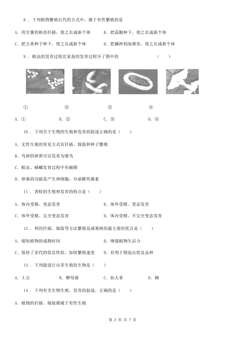 人教版八年级下册生物 7.1生物的生殖和发育 练习题_第2页