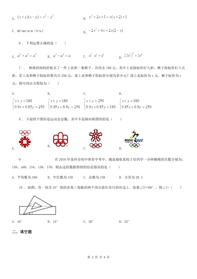 人教版2020版七年级下学期期末数学试题B卷_第2页