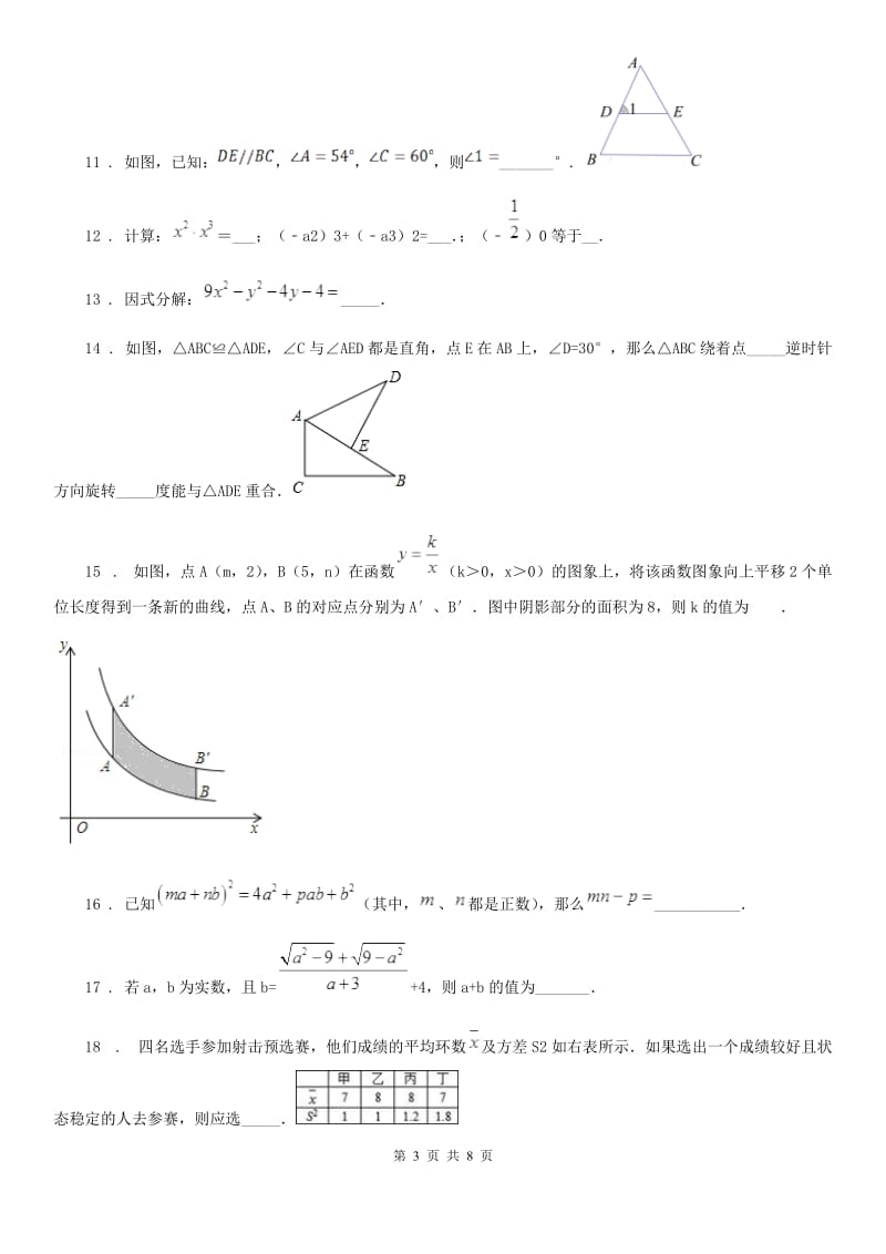 人教版2020版七年级下学期期末数学试题B卷_第3页