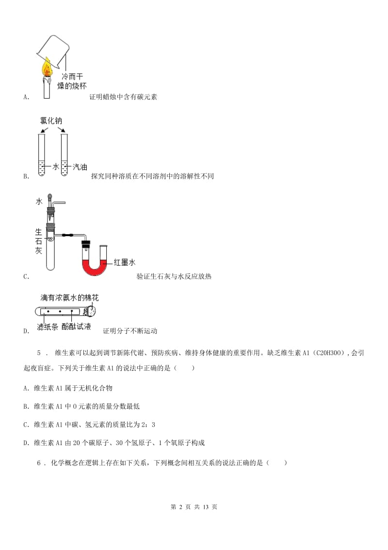 2019年鲁教版九年级化学下册第九单元第一节 常见的金属材料（II）卷_第2页