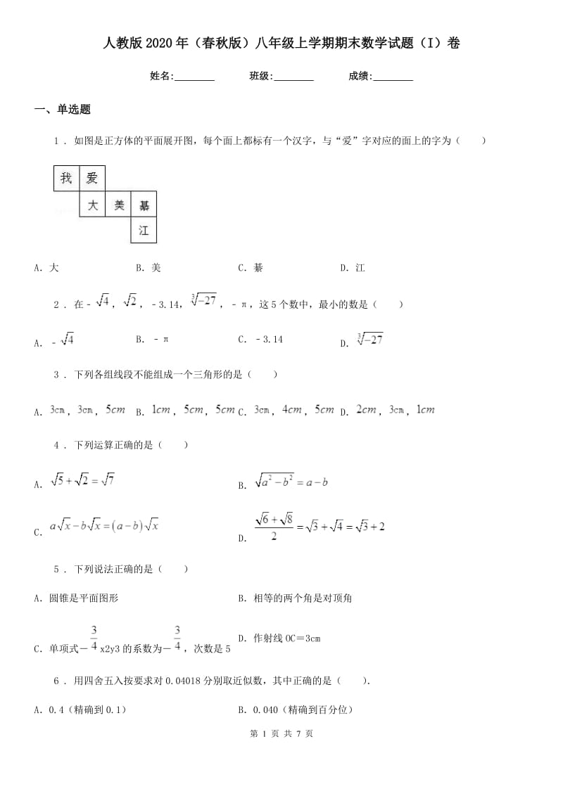 人教版2020年（春秋版）八年级上学期期末数学试题（I）卷新编_第1页