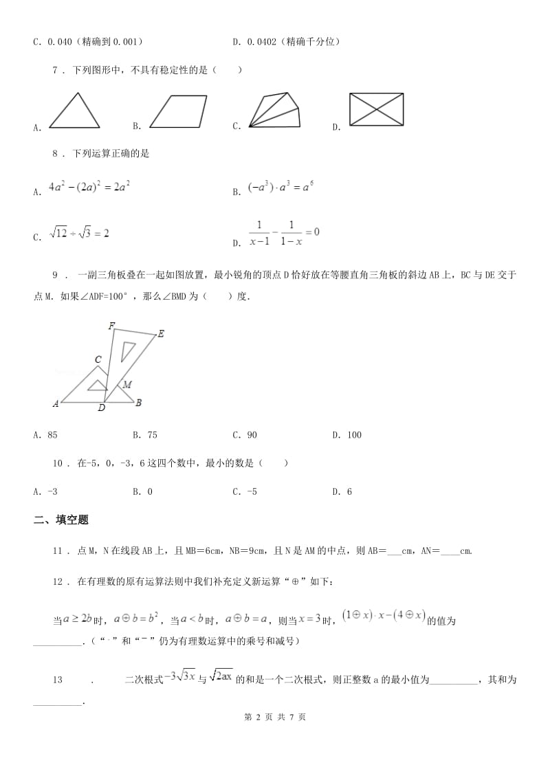 人教版2020年（春秋版）八年级上学期期末数学试题（I）卷新编_第2页