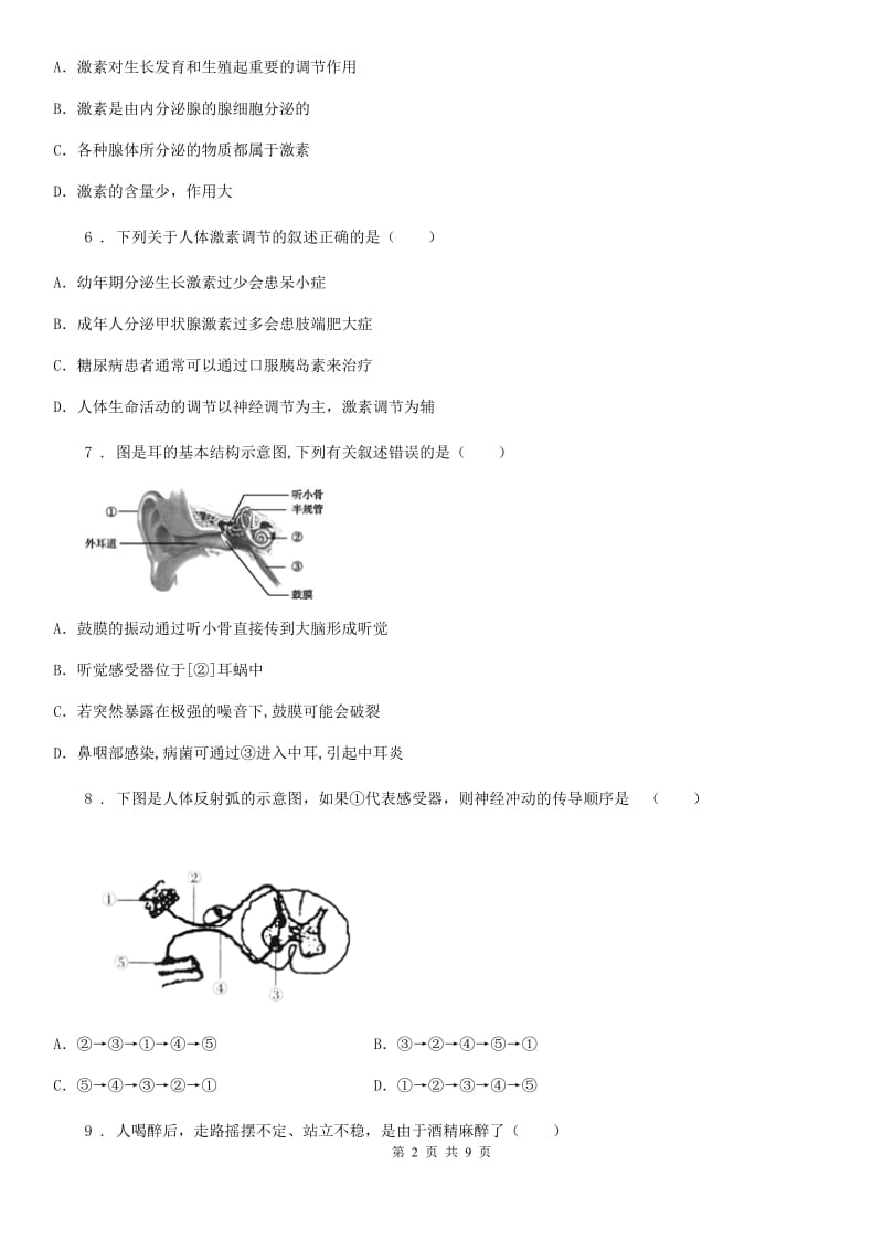 北师大版七年级下册生物巩固训练 第12章 人体的自我调节_第2页