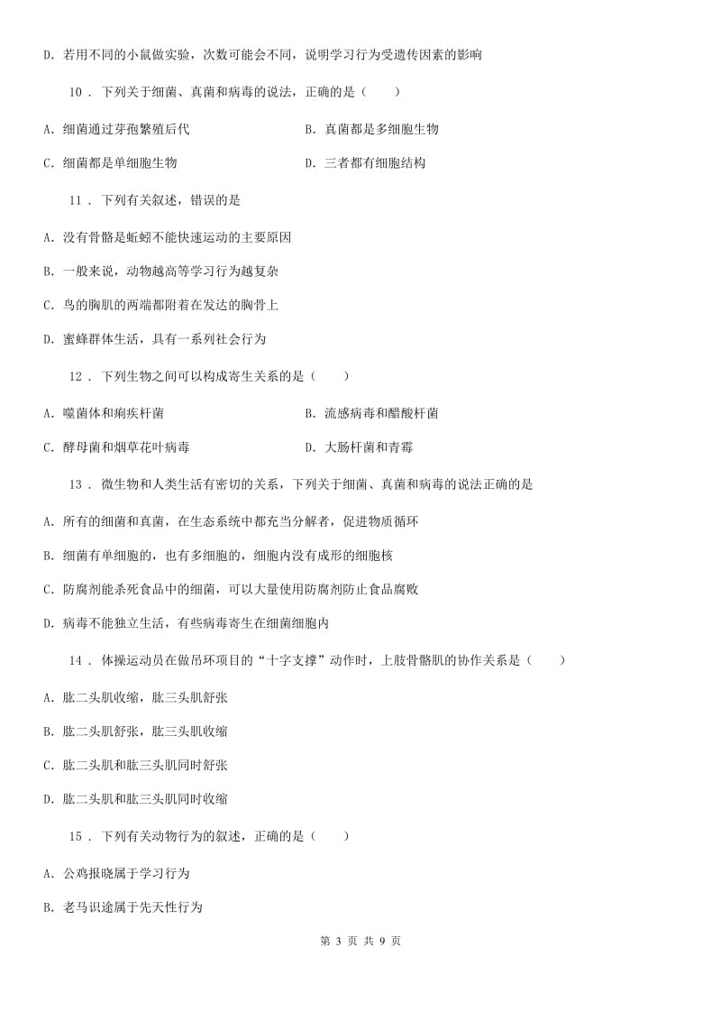 人教版（新课程标准）2019年八年级上学期12月月考生物试题（II）卷_第3页