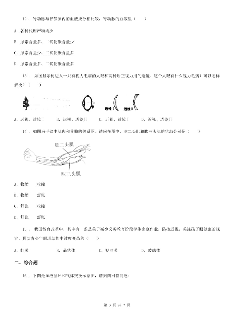 人教版（新课程标准）2019年八年级上学期期中考试生物试题C卷(模拟)_第3页