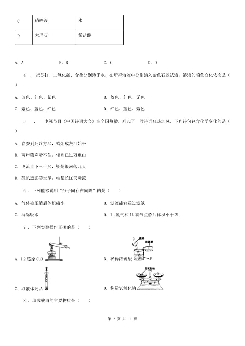 上海教育版中考一模化学试题_第2页
