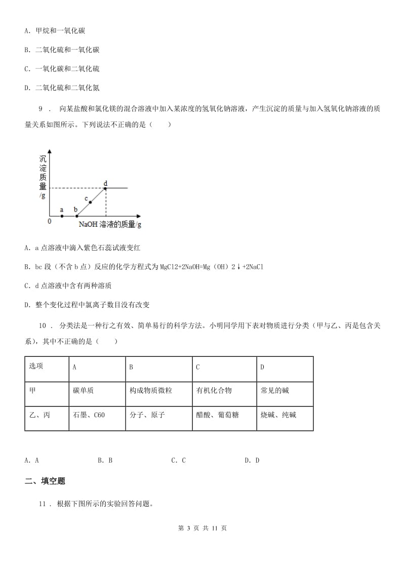 上海教育版中考一模化学试题_第3页