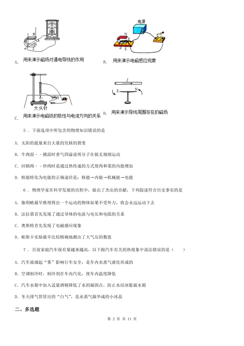 粤教版九年级（上）期末考试物理试题(练习)_第2页