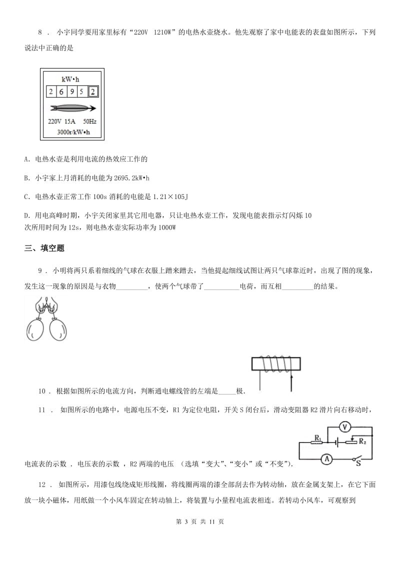 粤教版九年级（上）期末考试物理试题(练习)_第3页