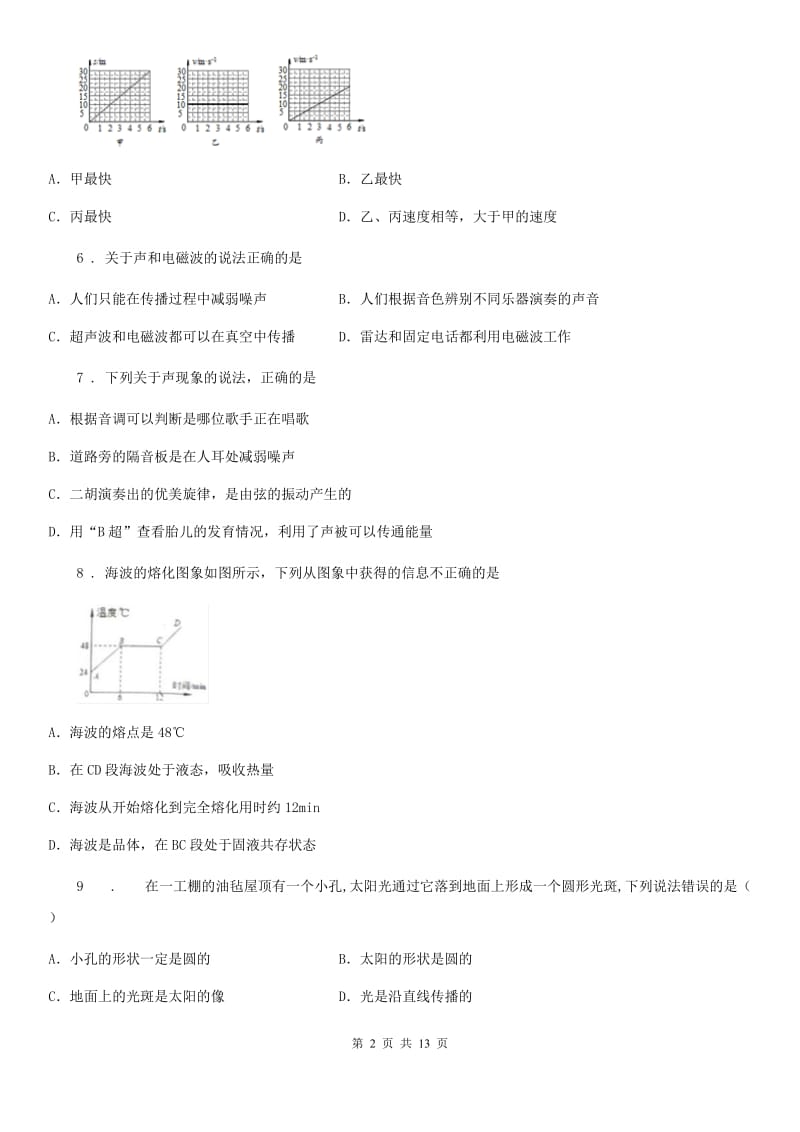 新人教版2020版八年级（上）期中考试物理试题C卷_第2页