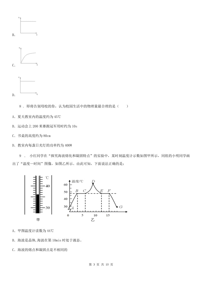 人教版八年级（上）期末调研考试物理试题_第3页