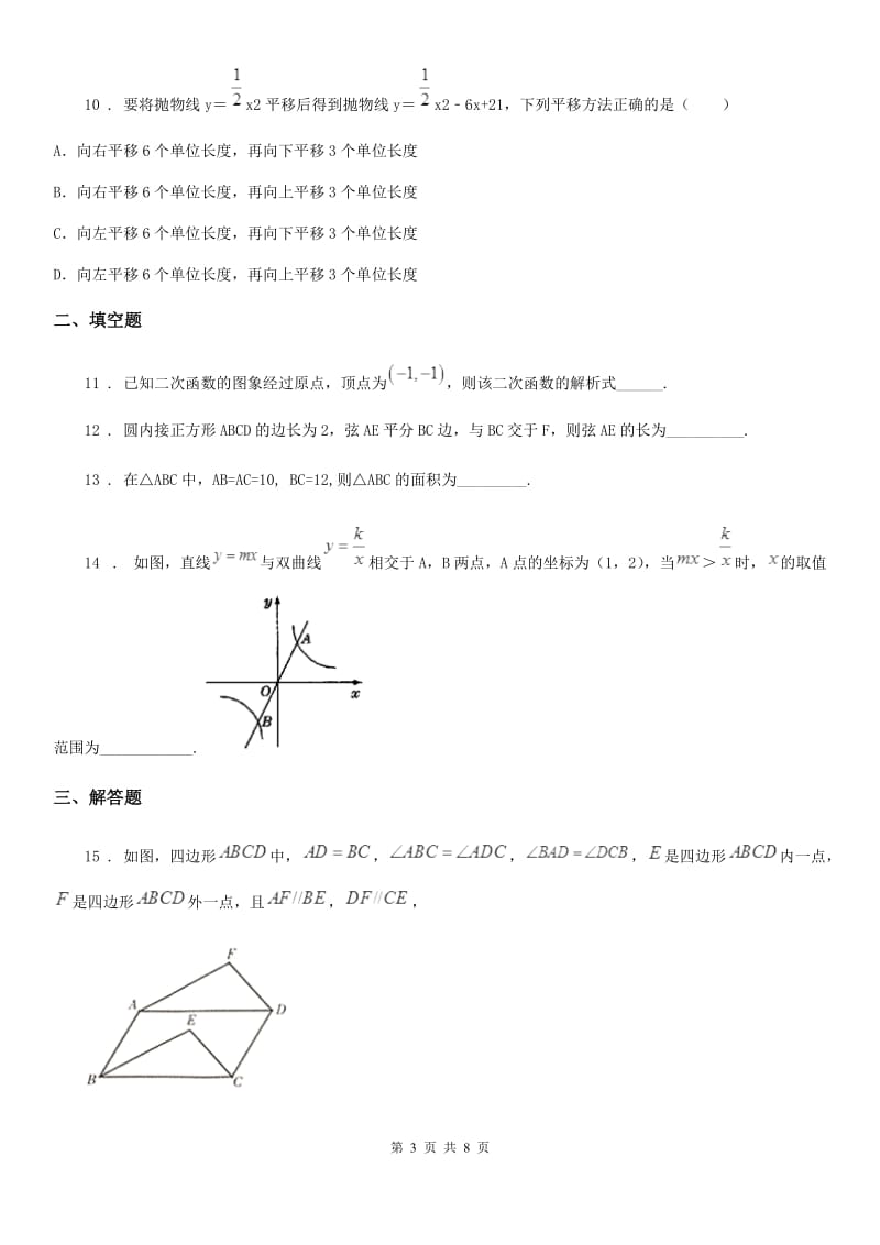 人教版九年级数学试卷_第3页