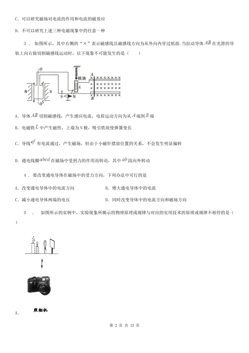 教科版九年级上册物理 第八章 电磁相互作用及应用 单元巩固训练题_第2页