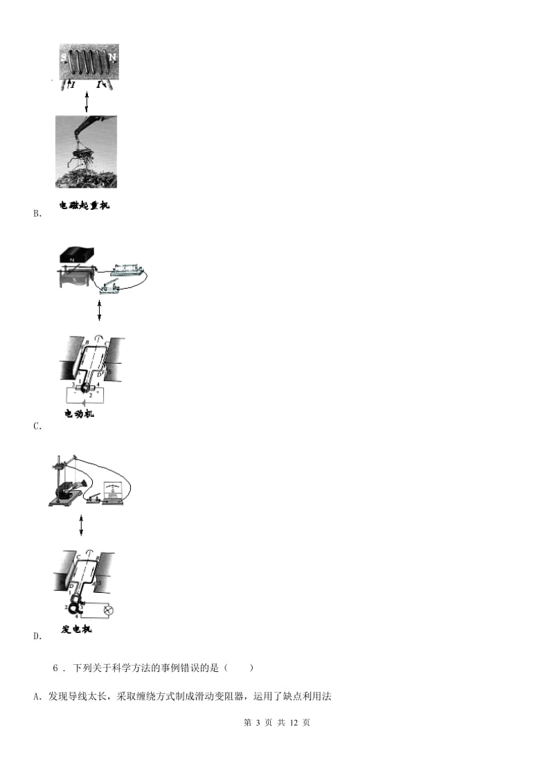 教科版九年级上册物理 第八章 电磁相互作用及应用 单元巩固训练题_第3页