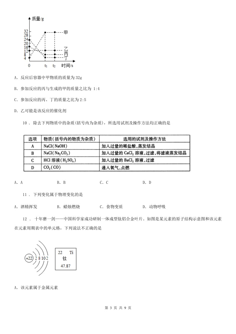 人教版2019-2020学年九年级上学期期末化学试题D卷新版_第3页