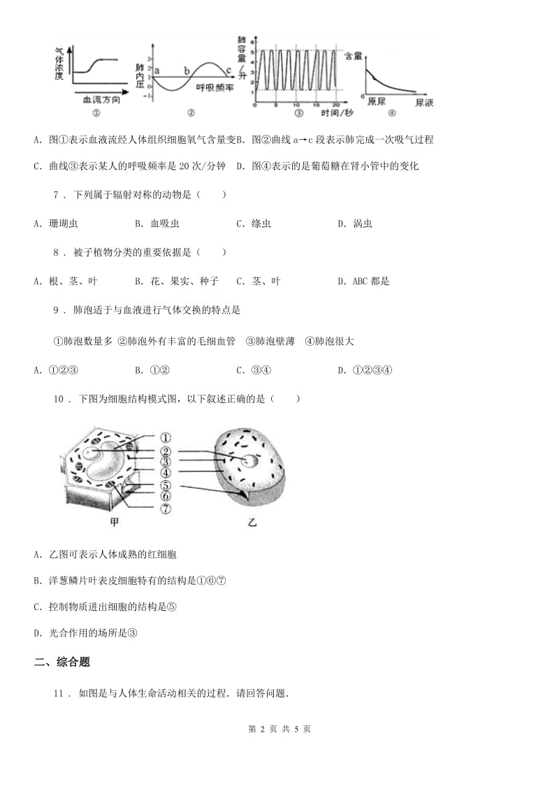 苏科版 八年级上学期第三次月考生物试题_第2页