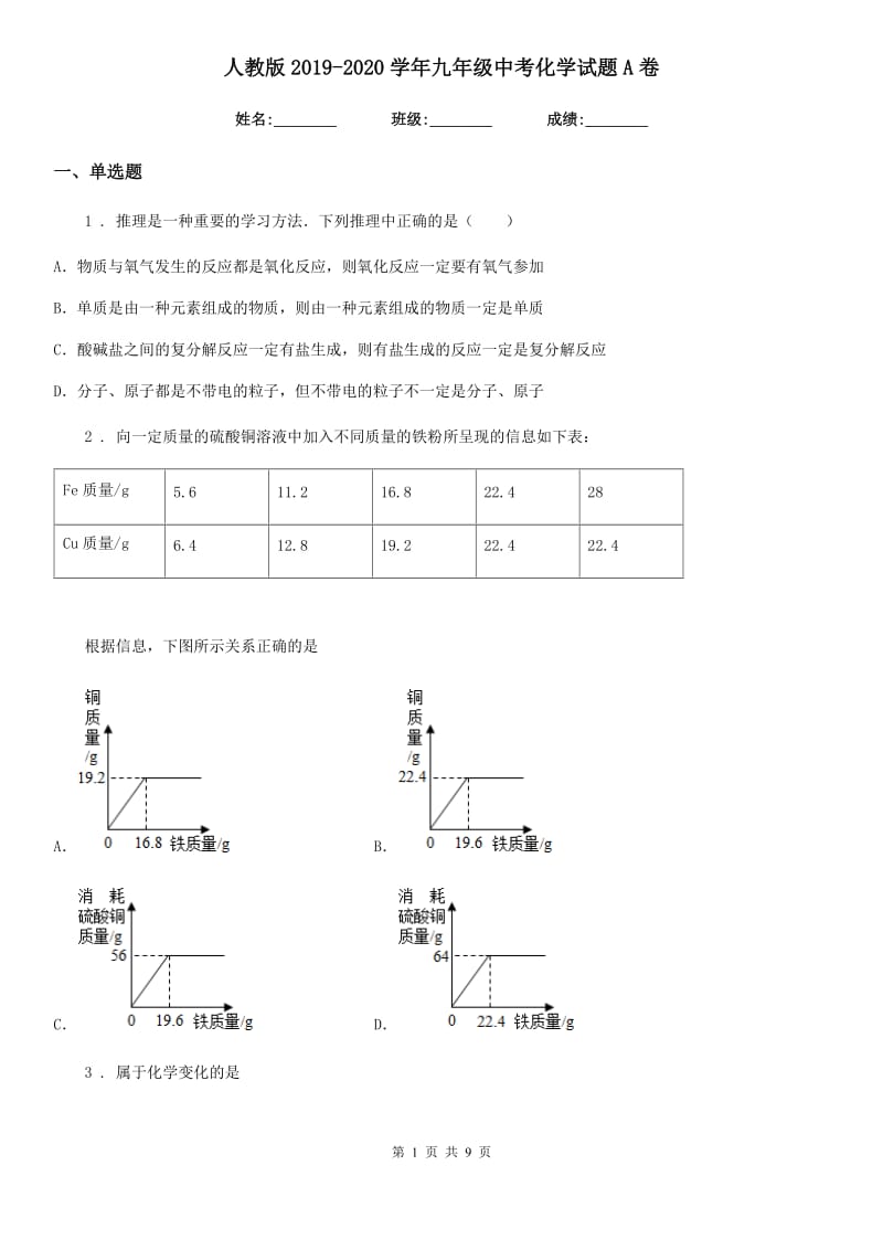 人教版2019-2020学年九年级中考化学试题A卷_第1页