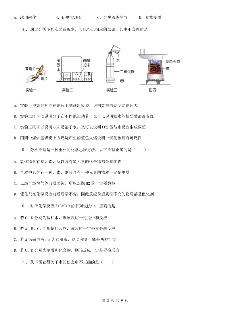 人教版2019-2020学年九年级中考化学试题A卷_第2页