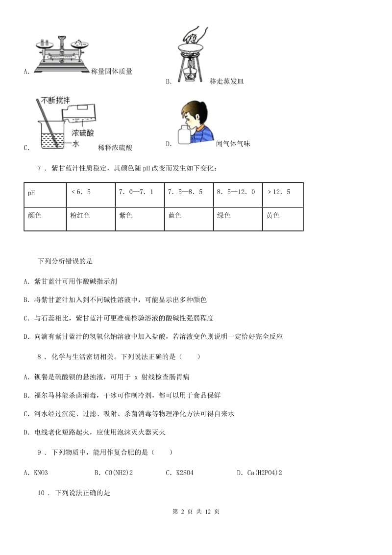 人教版2019-2020学年中考六模化学试题（I）卷_第2页