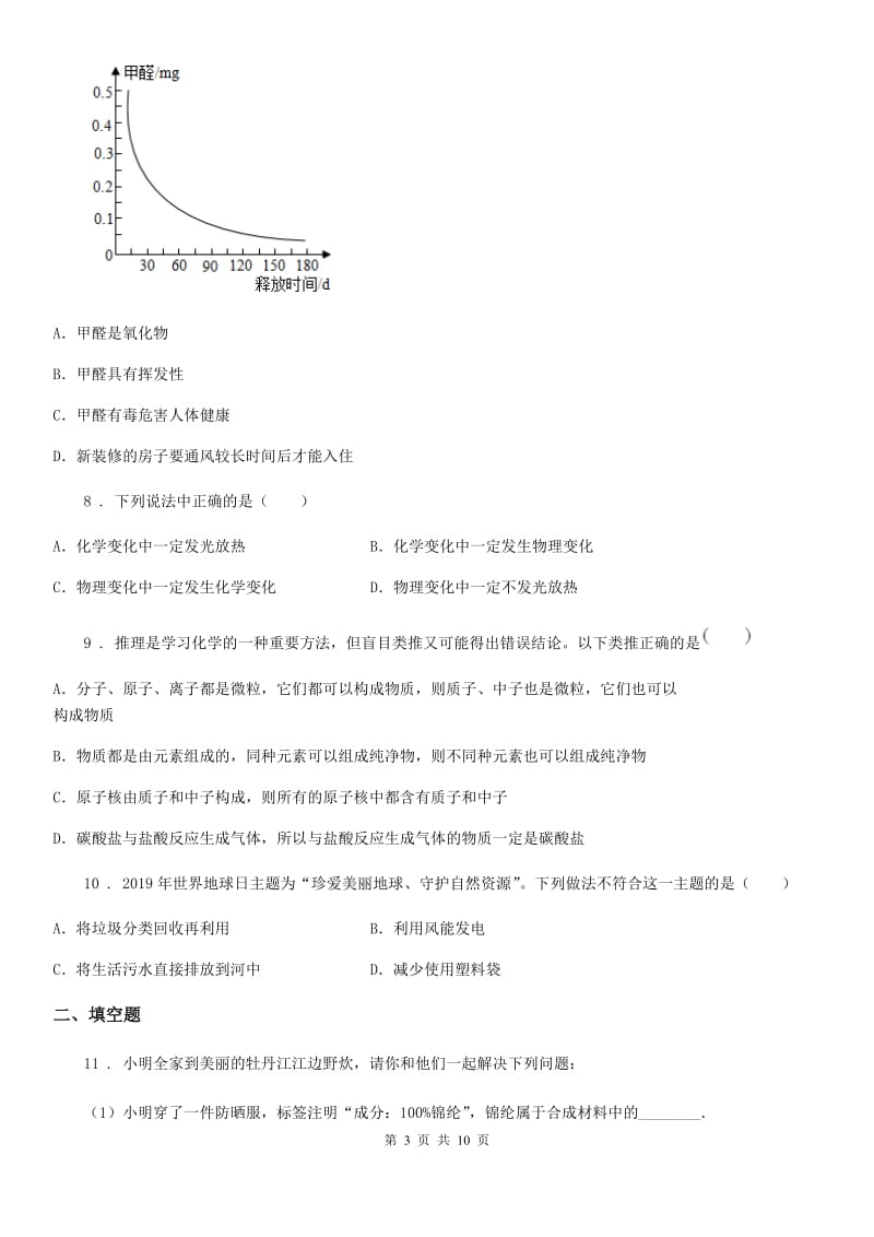 人教版2020版九年级上学期第二次月考化学试题A卷新版_第3页