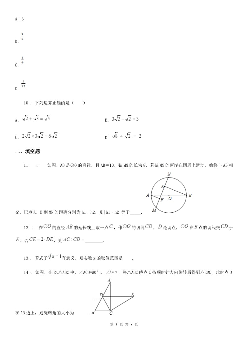 西师大版八年级下学期期中数学试题（模拟）_第3页