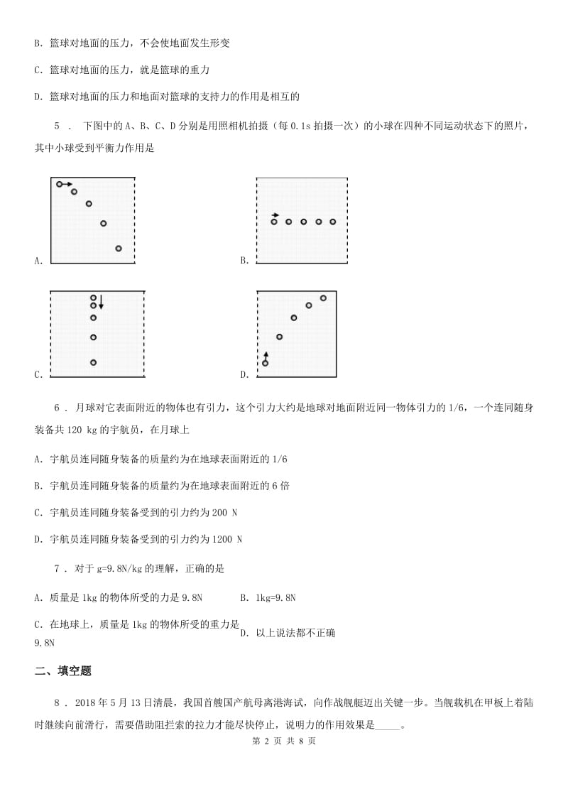 人教版八年级物理下册第七章 力单元复习题_第2页