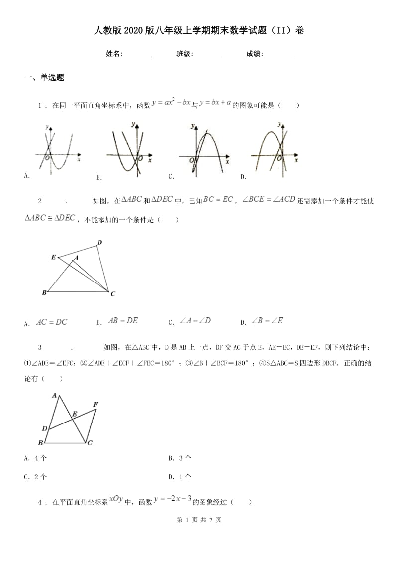 人教版2020版八年级上学期期末数学试题（II）卷（模拟）_第1页
