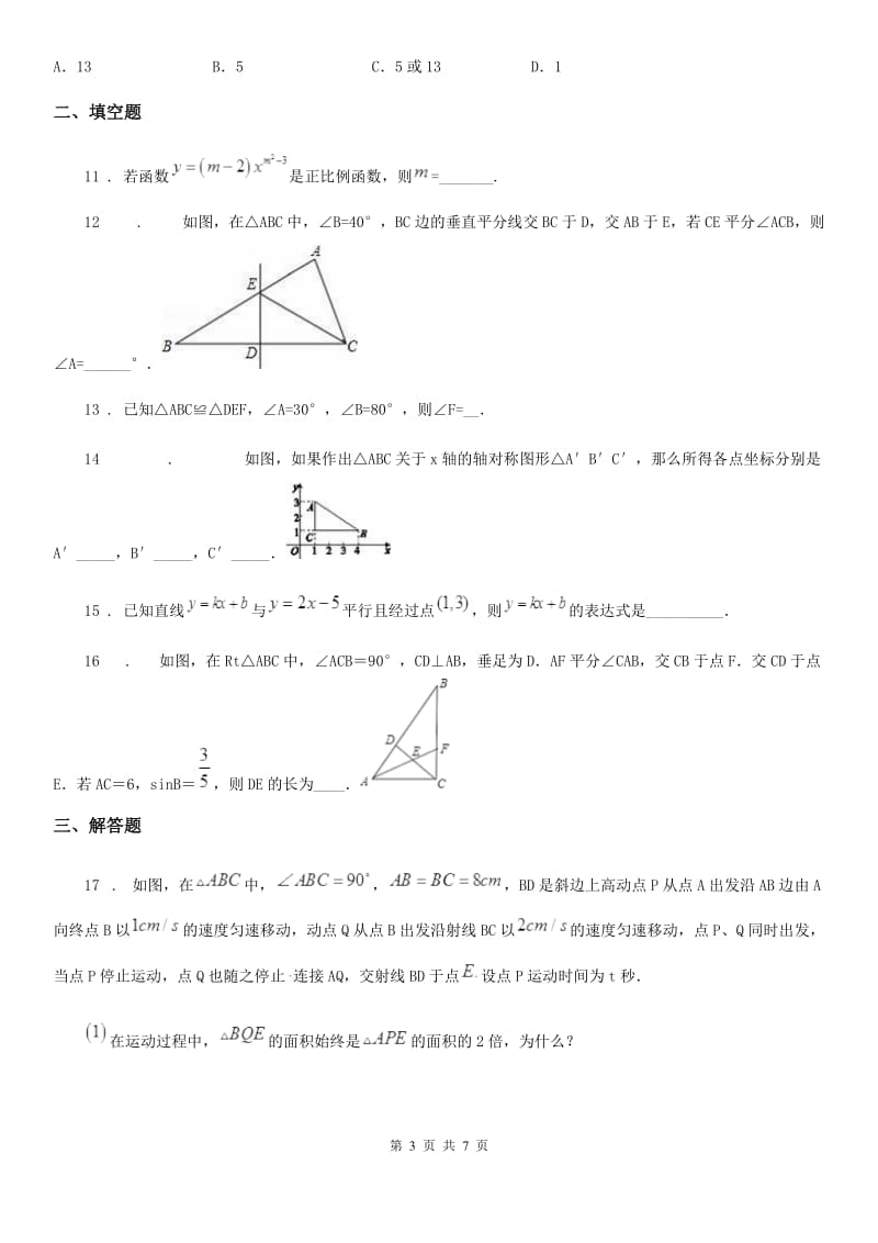 人教版2020版八年级上学期期末数学试题（II）卷（模拟）_第3页
