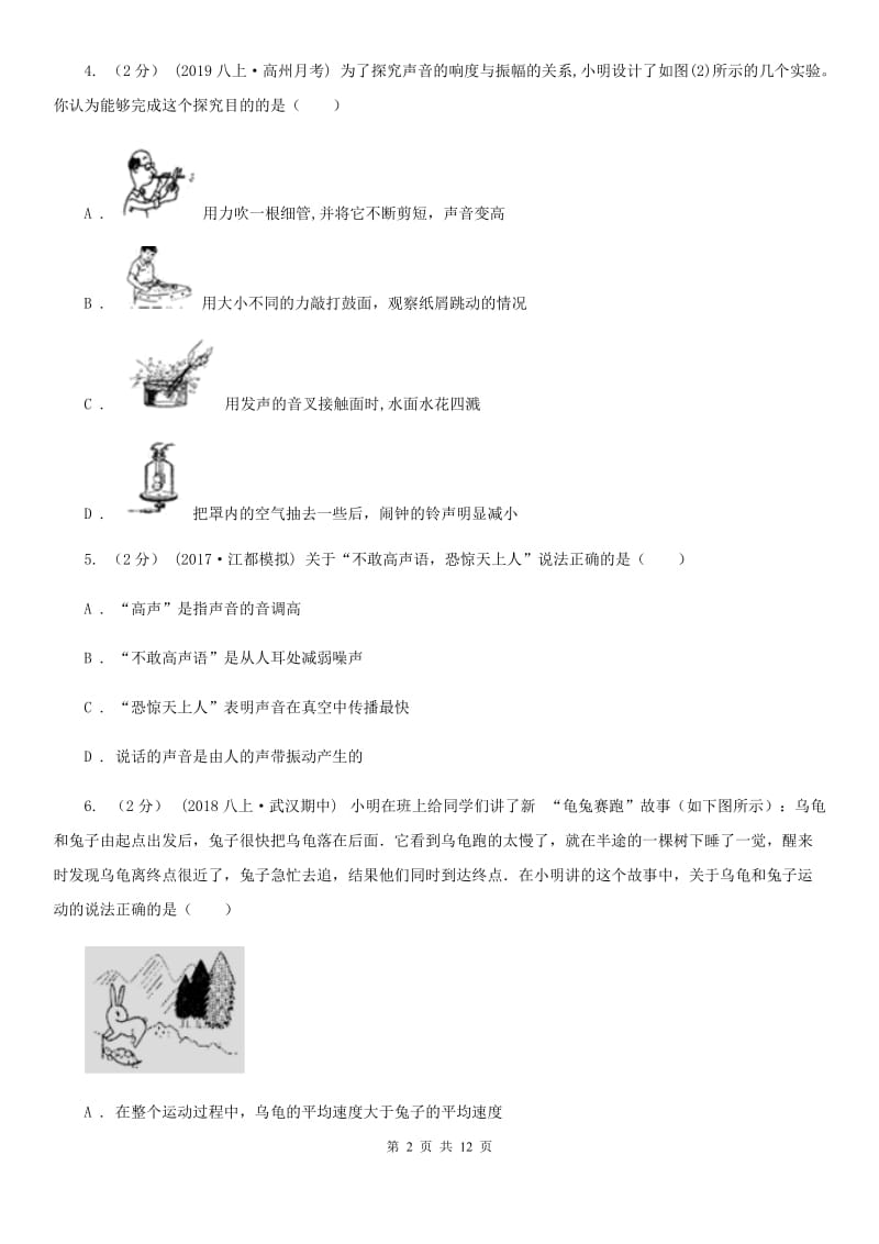 人教版八年级上学期物理10月月考试卷(模拟)_第2页