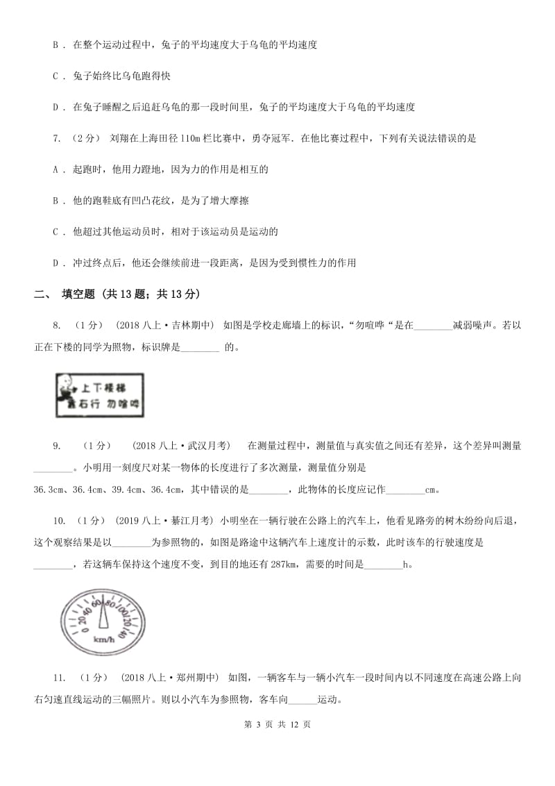 人教版八年级上学期物理10月月考试卷(模拟)_第3页