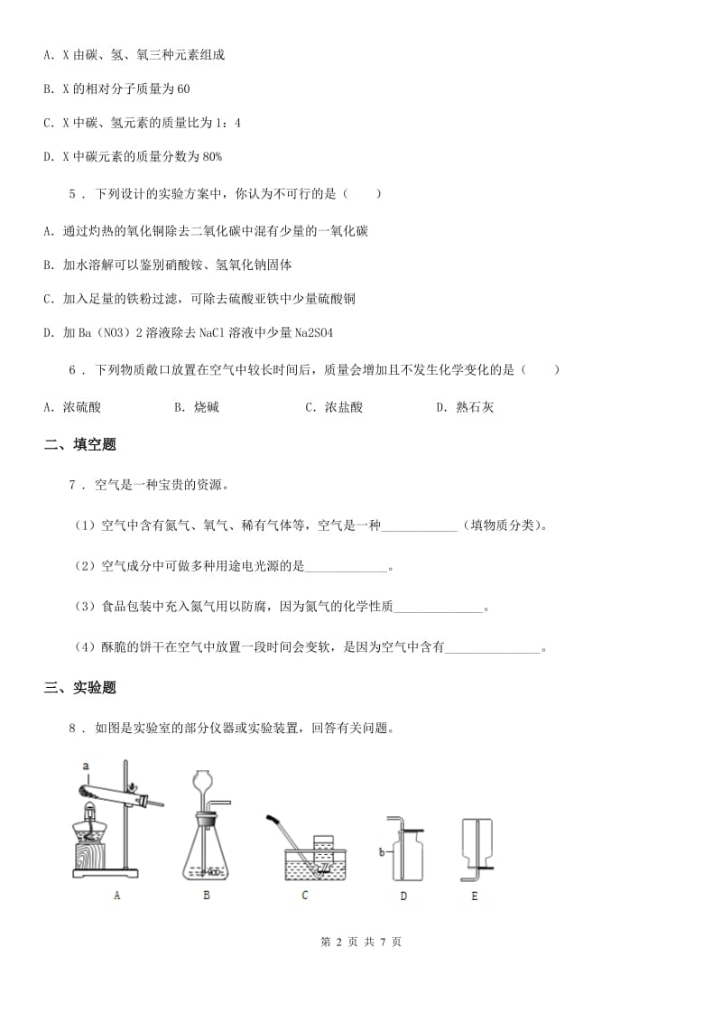 人教版2020年（春秋版）九年级（下）期中化学试卷C卷_第2页