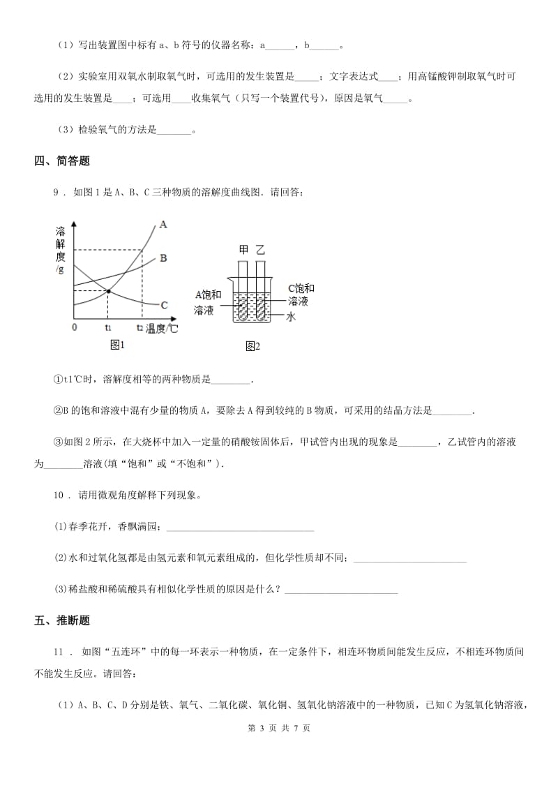 人教版2020年（春秋版）九年级（下）期中化学试卷C卷_第3页