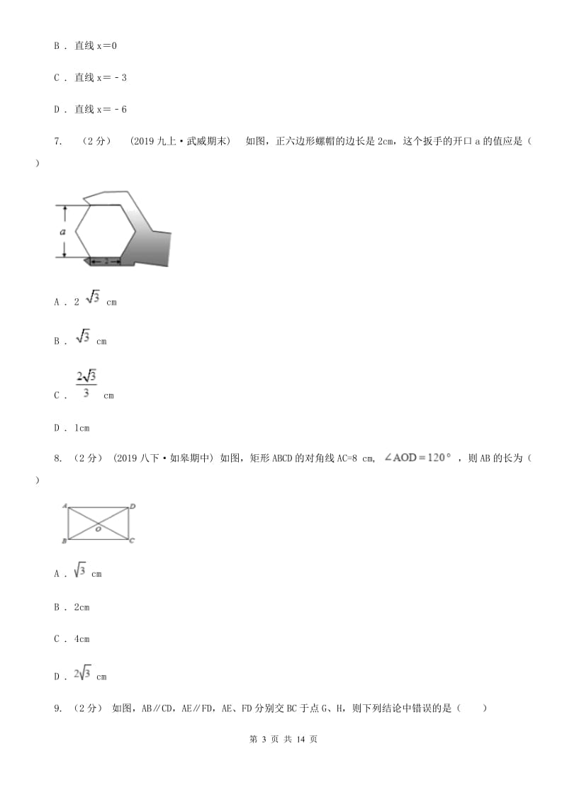 北师大版九年级上学期数学期末考试试卷A卷（练习）_第3页