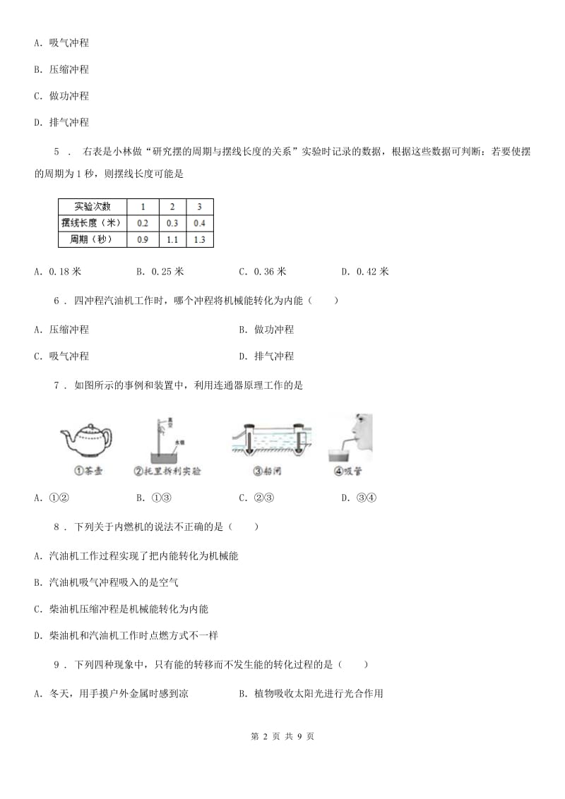 冀教版中考物理知识点基础演练——专题十：内能的利用_第2页