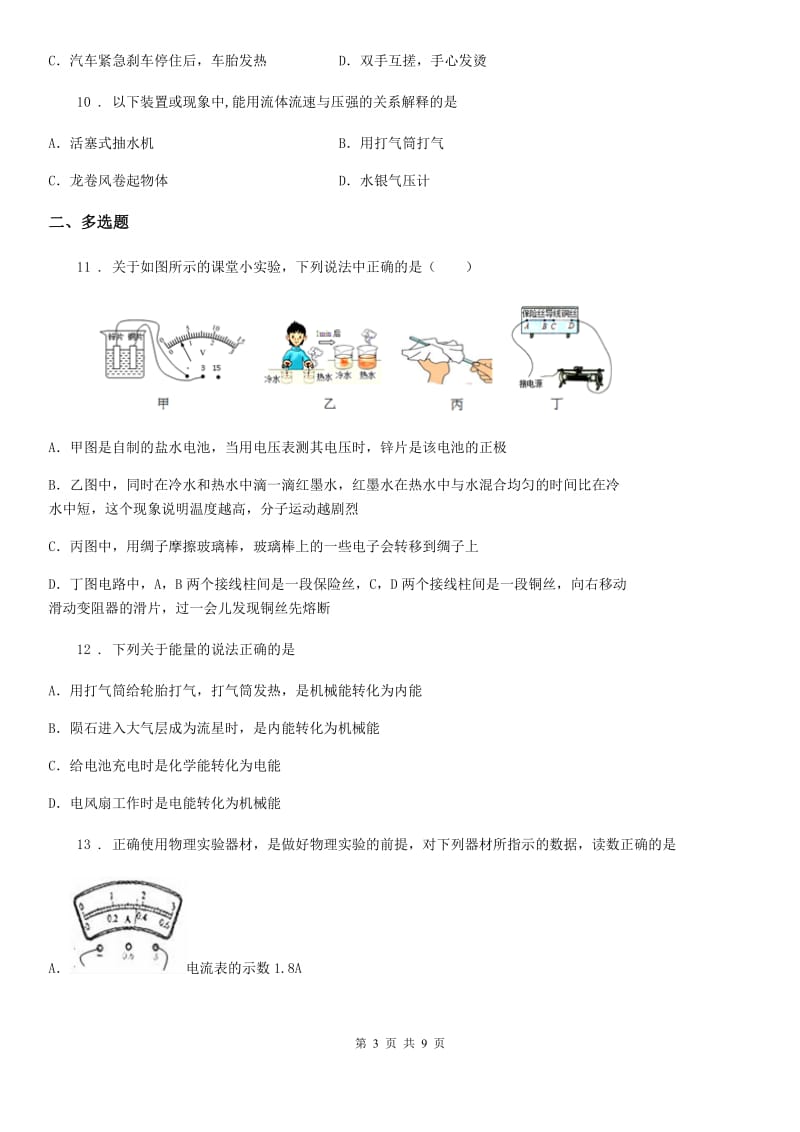 冀教版中考物理知识点基础演练——专题十：内能的利用_第3页