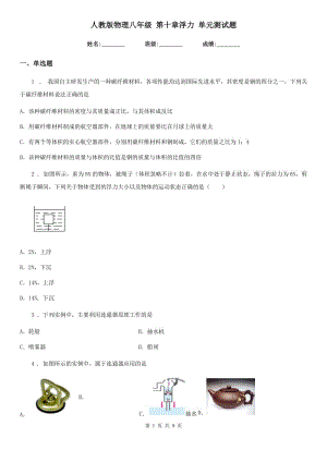 人教版物理八年級(jí) 第十章浮力 單元測(cè)試題