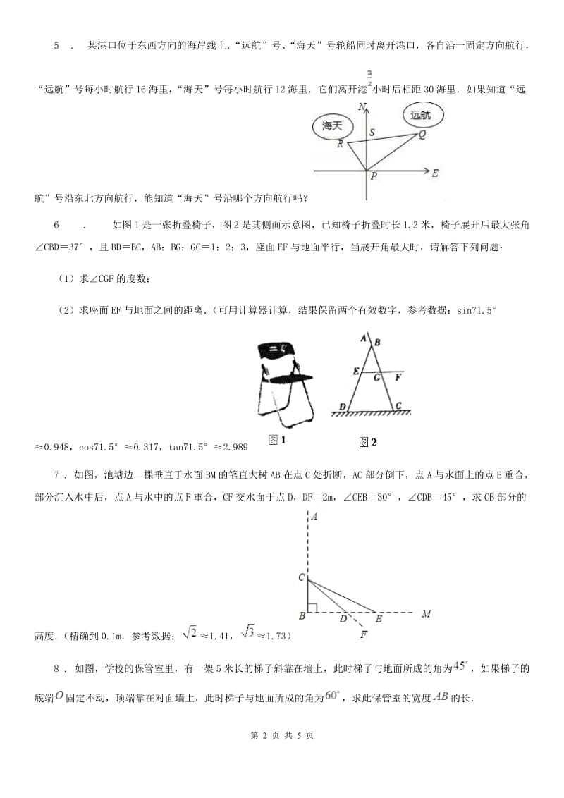 2019-2020年度沪教版（上海）九年级数学上学期25.4 第4课时 解直角三角形的应用（4）C卷_第2页