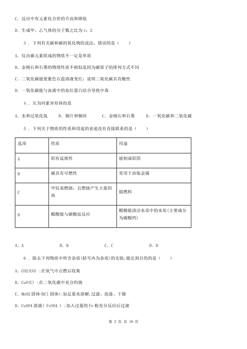 人教版2020年八年级下学期期中考试化学试题A卷(模拟)_第2页