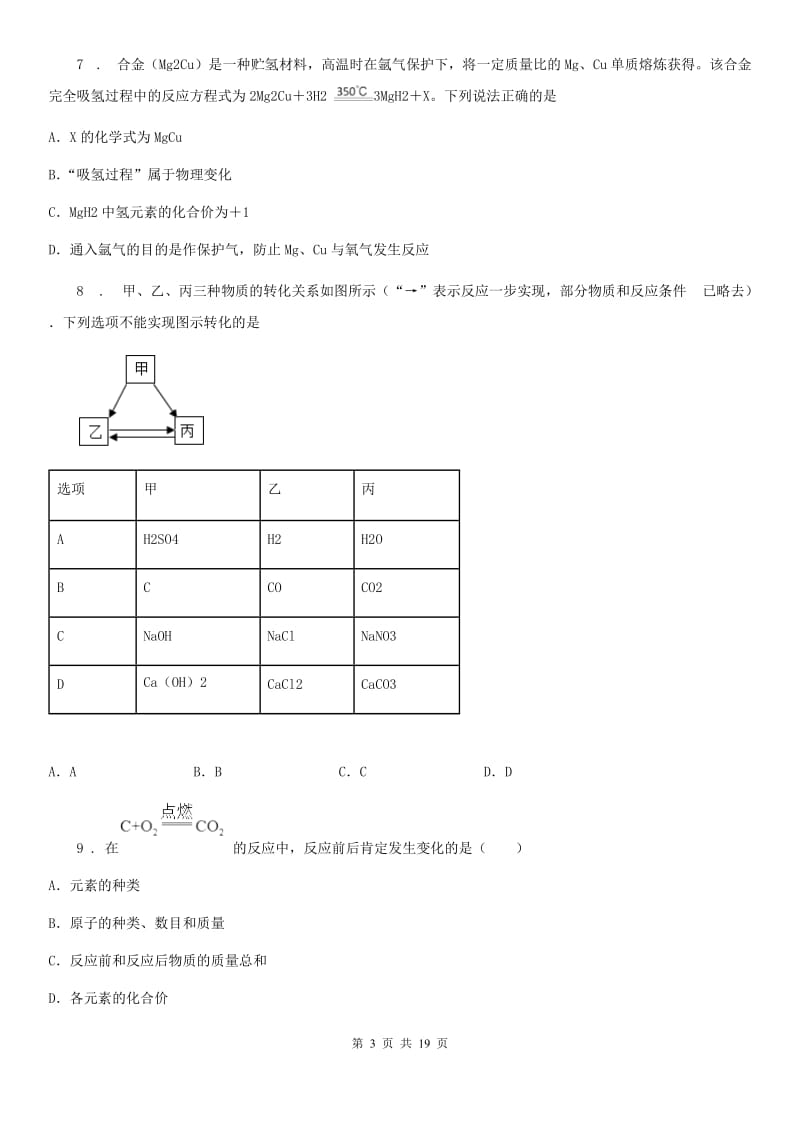 人教版2020年八年级下学期期中考试化学试题A卷(模拟)_第3页