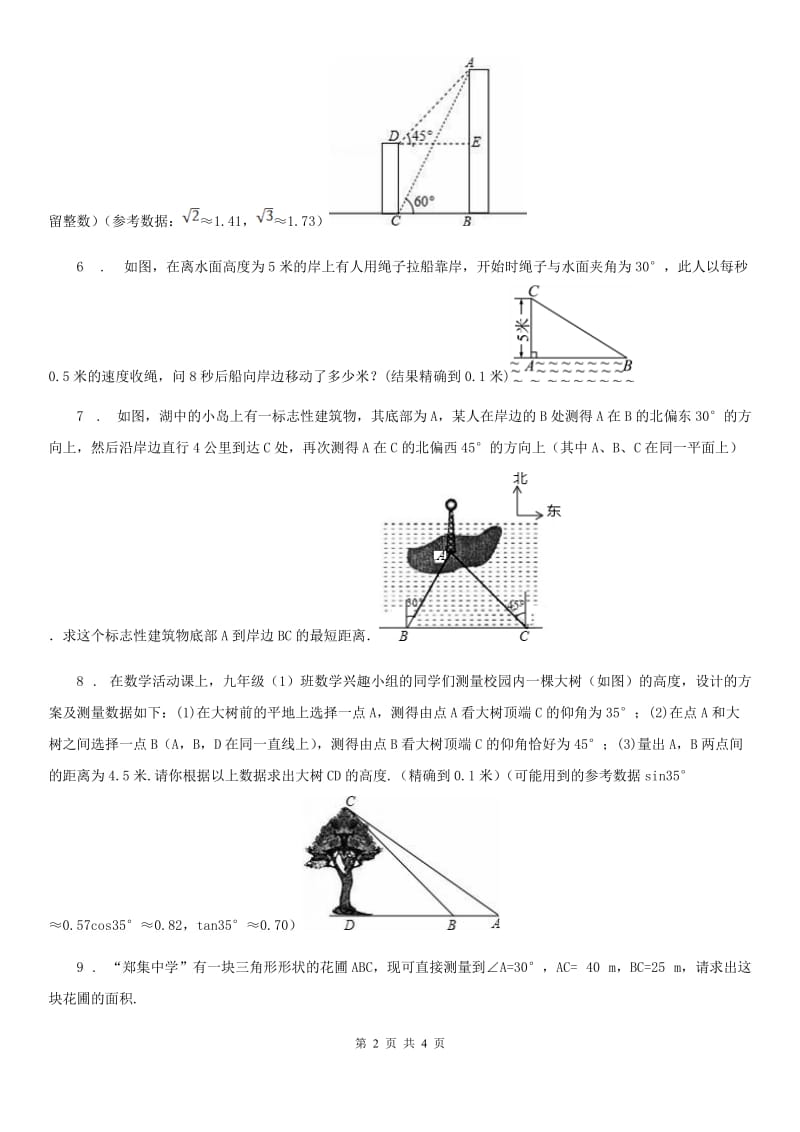 2020版沪教版（上海）九年级数学上学期25.4 第1课时 解直角三角形的应用（1）（II）卷_第2页