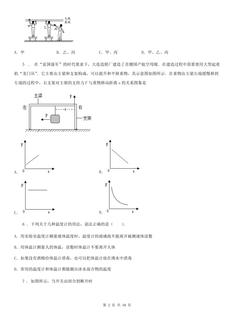 新人教版中考理综物理试题_第2页