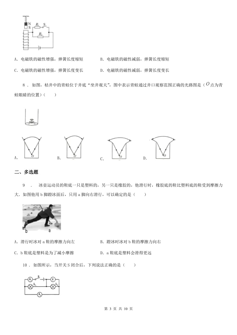 新人教版中考理综物理试题_第3页