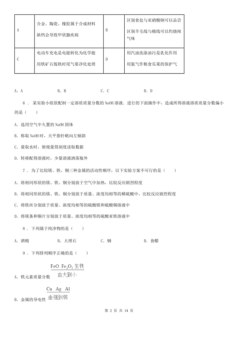 人教版2019-2020学年九年级一模化学试题B卷（练习）_第2页