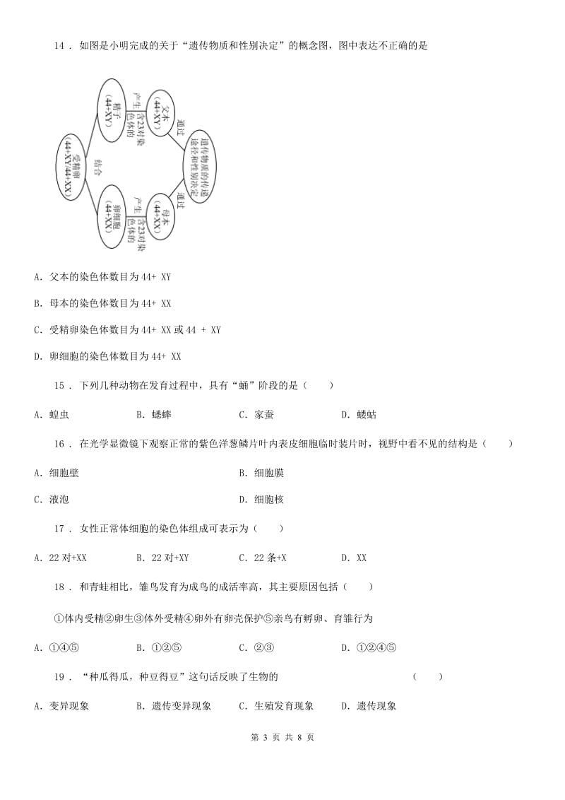 人教版（新课程标准）2020年八年级下学期期中考试生物试题（II）卷精编_第3页